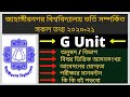 G Unit JU || Jahangirnagar University G Unit Admission Test All Information | জাবি জি ইউনিট সকল তথ্য