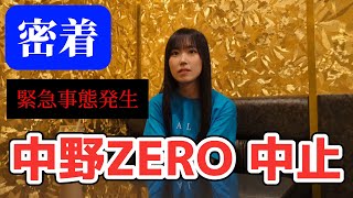 中野ZERO小ホール 公演中止