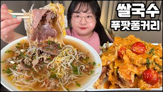 쌀국수\u0026푸팟퐁커리먹방 ASMR ,Thai food mukbang, Rice noodle\u0026 stir-fried crab curry ก๋วยเตี๋ยวข้าว\u0026ปูผัดผงกะหรี่