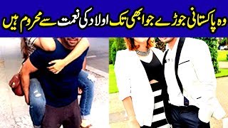 Pakistani Couples Who Dont Have Kids Yet