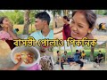 বাসন্তী পোলাও পিকনিক 🥰