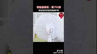 電風扇防塵安全防護網1