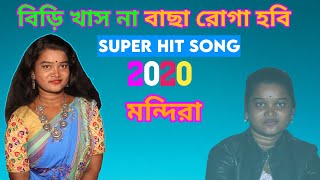 BIRI KHASNA BACHA ROGA HOBI MOD KHASNA CHAMTA HOBI || MANDIRA || NEW SANTALI FANSAN VIDEO SONG 2020