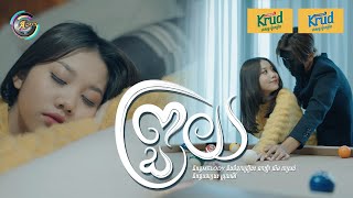 ព្រួយ | អ៊ុក សុវណ្ណារី [ OFFICIAL MV ]