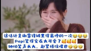 Papi酱实在太可爱了🥰大家说杨子像谢霆锋，Papi酱瞬间忍不住大笑😂又怕笑声太大，赶紧捂住嘴巴🤭这估计是谢霆锋被黑得最惨的一次吧🤣｜呼叫谢霆锋的粉丝🤭