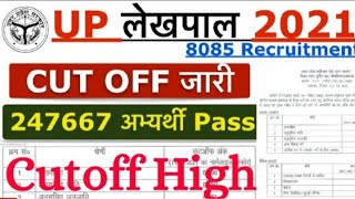 लेखपाल कटऑफ जारी | PET Cutoff For UP Lekhpal | PET Percentile For Lekhpal | UP Lekhpal Cutoff 2022