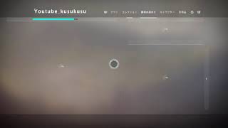 インペリアル欲しいので色々行きます！参加○[Destiny2]