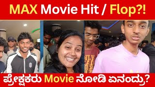 MAX movie public reaction | Fans reaction | Kiccha sudeep | Max movie review