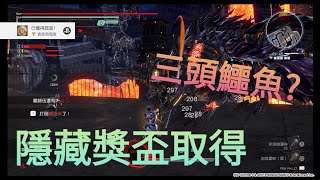 GOD EATER® 3_噬神者3_隱藏獎盃_貪婪吞噬者_重月