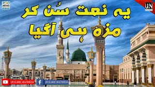 Best Naat In The World - Supper Hit Kalam Ay Khatm e Rusul - New Heart Touching Naat 2022