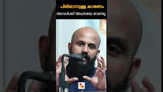 അത്രയേ വേണ്ടൂ #pma_gafoor #malayalam  പിന്നെ വിവാഹം കുളമായി എന്ന് പറയരുത്  #motivation