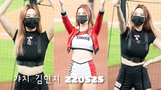 기아타이거즈 김현지 치어리더 220525 4k 60fps