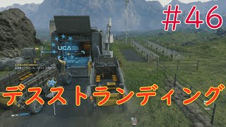 【実況】初見！デスストランディング #46【PS4Pro】