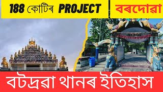 বৰদোৱা থান | SANKARDEVA BIRTHPLACE | Bordowa HISTORY | SANKARDEVA | Assam | Nagaon | Batadrava Than