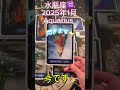 水瓶座2025年aquarius♒️1月お誕生日シーズン⭐️ひらめきます 占い タロット アルクトゥリアンプレイディアンハイブリッド lovejoypeace lightcodes