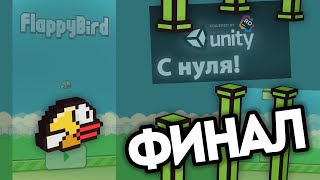 Как сделать игру на Unity в 2д с нуля #8 | Медали, больше анимаций и игра на андроид