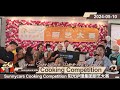 2024 05 10 sunnycare cooking competition 阳光护理集团厨艺大赛