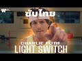 [Sub Thai] Light Switch - Charlie Puth