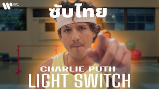 [Sub Thai] Light Switch - Charlie Puth