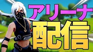 【全機種】アリーナ参加型 あなたのポイント上げます！ Fortnite