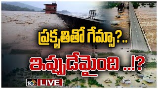 LIVE : వందేళ్లల్లో ఎప్పుడు చూడని గోదావరి ఉగ్రరూపం | Godavari Turns perilous at Bhadrachalam | 10TV