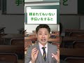 １つでもできていないと成績は上がりません shorts 勉強ができる子の母親の習慣