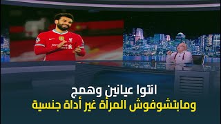 رد صادم من ابراهيم عيسى على مهاجمي محمد صلاح بعد صورة زوجته مع يورجن كلوب .. انتوا عيانين