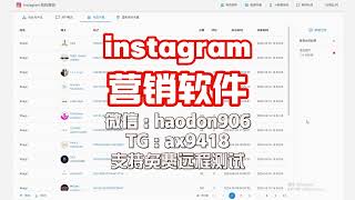 instagram群发系统，instagram群发软件：借助精准营销手段，加速品牌传播与用户互动融合。#instagram群发 #instagram群发系统 #instagram营销系统