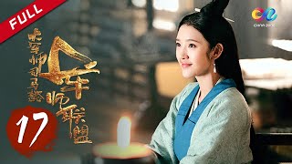 《大军师司马懿之军师联盟》第17集 - 钟繇着手审案 The Advisors Alliance Ep17【官方独播超清版】