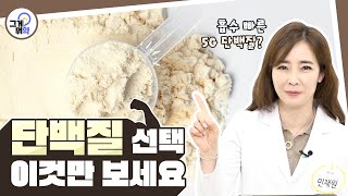 락토프리? 동물성? 분리유청? 단백질도 종류가 있다!? 🏋️‍♂️🏋️‍♀️ㅣ분리유청단백질ㅣ몸짱 약사 민재원의 그게 뭐약!?