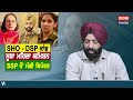 sho arshpreet kaur ਵਲੋਂ dsp ਤੇ ਲਗਾਏ ਦੋਸ਼ਾਂ ਤੇ ਕਾਰਵਾਈ ਸ਼ੁਰੂ ਮਹਿਲਾ ਕਮਿਸ਼ਨ ਵਲੋਂ ssp ਤੋਂ ਰਿਪੋਰਟ ਤਲਬ