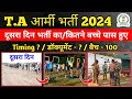 t.a army bharti latest news 2024 Zone -4 | दूसरा दिन भर्ती का | Timing ? | डॉक्यूमेंट ? | बैच ?