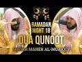 Ramadan 2024/1445 Night 18 | Du'a Qunoot w/Eng Subs | Sheikh Maher al-Muaiqly
