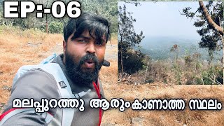 മലപ്പുറത്തു വന്നിട്ട് ഈ സ്ഥലം കാണാത്തവർക്ക് വൻ നഷ്ട്ടം 🔥EP:-06