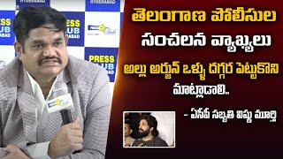 ACP Sensational Warning To Allu Arjun | ఎవడివయ్యా నువ్వు..ఆఫ్ట్రాల్ గాడివి, తోలు తీస్తా | Telugu360