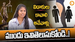 Mutual Consent Divorce In Telugu || Conditions of Mutual Divorce || Advocate Sravya Katta | Lovle Tv