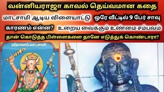 வன்னியராஜா வரலாறு | Vanniyaraja history in Tamil | Vanniya Raja story | Chittoor kovil | Ukran Velan