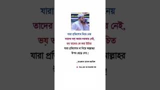 যারা প্রতিশোধ নিয়ে নেয় তাদের ভয়😭 করার দরকার নেই❌. ভয় তাদেরকে করা উচিত|#shorts #viral #trending