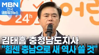 김태흠 충청남도지사 \