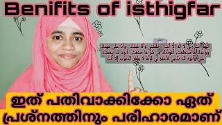 അല്ലാഹ് തന്ന Gift ആണ് ഇസ്തിഗ്ഫാർ. #viral #trending