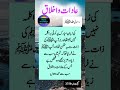 عادات و اخلاق hadees islam shotrs