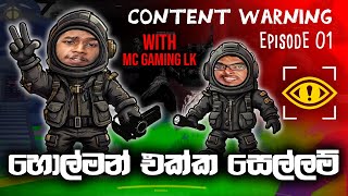 හොල්මන් එක්ක සෙල්ලම් | Content Warning EP01 | @mcgaminglk | Mr LaGgEr BoT