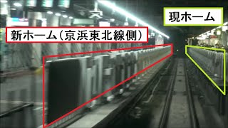 【品川駅山手線ホーム切替】3週前時点の品川駅に到着する外回りE235系の前面展望