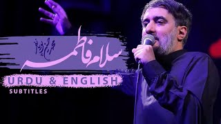 Salam Fatemah 🎵 Hussain Pouyanfar - [UR/EN Subtitles] - سلام فاطمه - حسین پویانفر