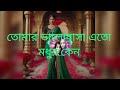 Pheshey Jaai (ফেঁসে যাই) | Toofan | Shakib Khan, Nabila, Habib, Arafat, Raihan |Alpha-i| Chorki |SVF