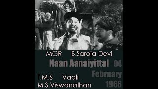 தாய்மேல் ஆணை | T.M.S | வாலி | M.S.V | நான் ஆணையிட்டால் 04  பெப்ரவரி 1966