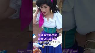 エスメラルダにお会いしました#ディズニーランド#グリーティング#エスメラルダ