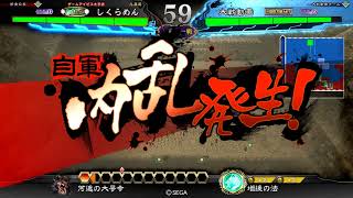 【三国志大戦4】何進の栄光 VS 麻痺矢号令 【天下統一戦】