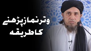 Witr ki Namaz ka sahi Tarika | Mufti Tariq Masood | #shorts