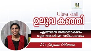 Uluva kanji | ഉലുവ കഞ്ഞി | കർക്കിക കഞ്ഞി | മരുന്ന് കഞ്ഞി | Dr Jaquline Mathews BAMS